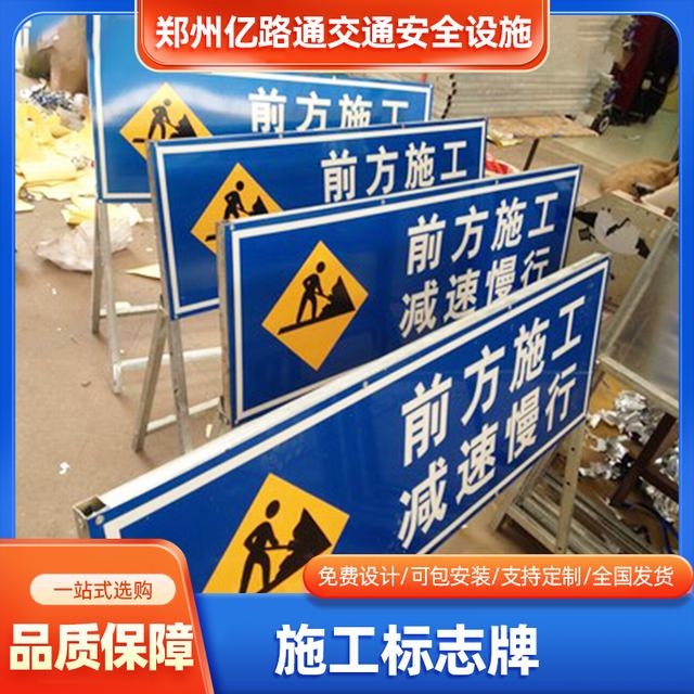 益阳益阳河南施工标牌生产厂家|郑州施工反光标牌厂